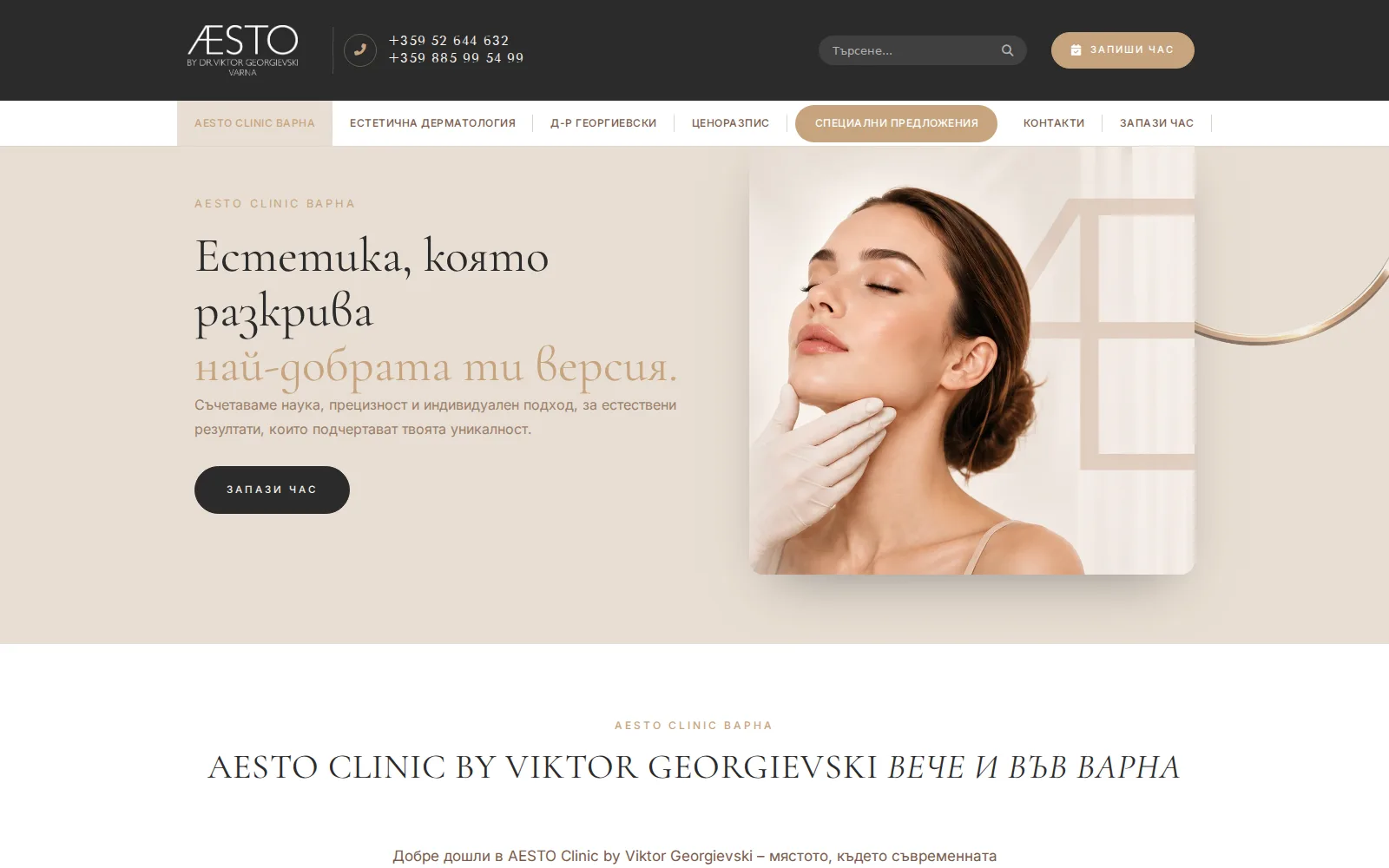 AESTO Clinic Варна