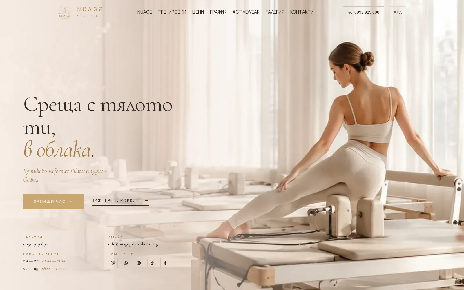 NUAGE Pilates House