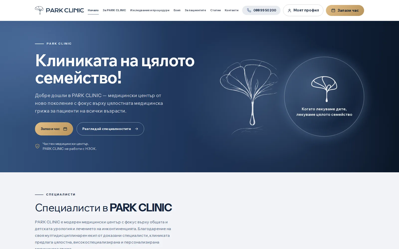 PARK CLINIC